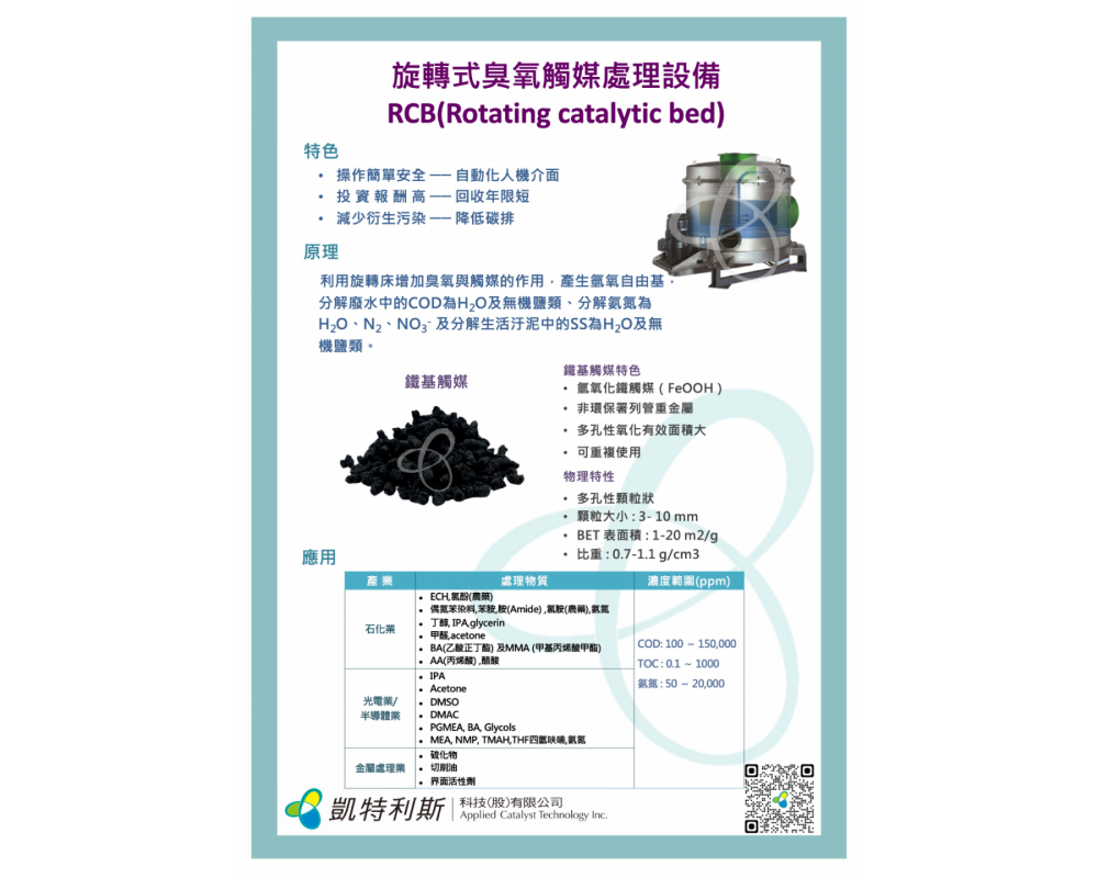 RCB觸媒高級氧化有機污泥處理設備