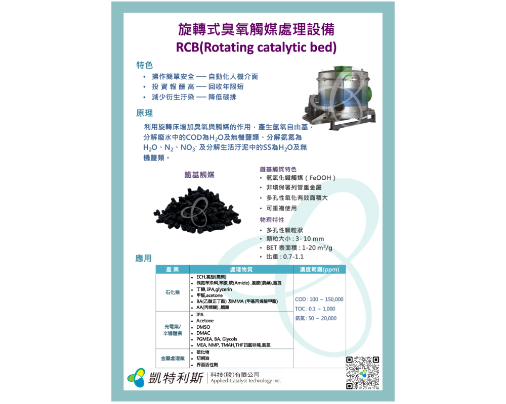 RCB觸媒高級氧化有機汙泥處理設備